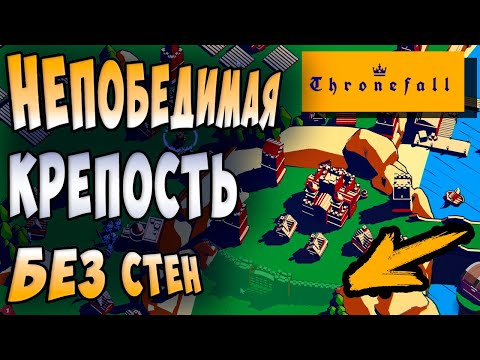 Видео: ВЕЛИКОЕ СРАЖЕНИЕ за КОРОЛЕВСТВО!!! - Thronefall прохождение
