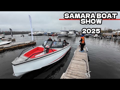 Видео: SAMARA BOAT SHOW 2025 осень. г.Самара
