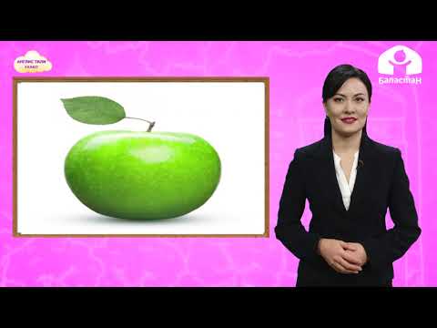 Видео: Англис тили 4-класс / Do you like...? / ТЕЛЕСАБАК 14.12.20