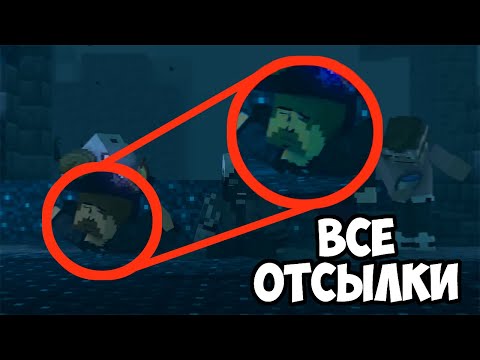 Видео: Все ОТСЫЛКИ в Клипе "Майншилд" - Yellow Fire