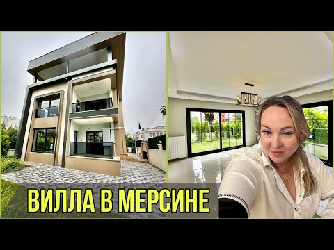 Видео: Продажа виллы в Мерсине. Новая вилла 5+1 в Енишехир.