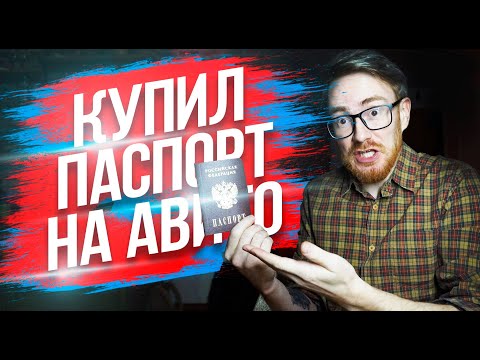 Видео: БЕРУ КРЕДИТ НА ПАСПОРТ ИЗ ДАРКНЕТА - EVG