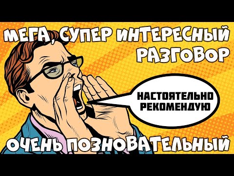 Видео: Рекомендовано к просмотру. Супер интересный разговор #Rulet TV #Рулет ТВ #чат рулетка #стрим