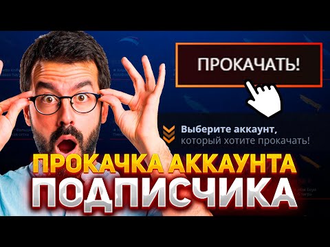 Видео: ПРОКАЧКА АККАУНТА ПОДПИСЧИКА НА CASE BATTLE | НОВАЯ РУБРИКА НА САЙТЕ КЕЙС БАТЛ