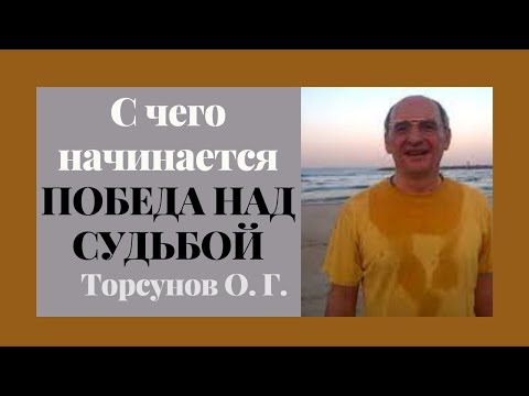 Видео: С чего начинается ПОБЕДА НАД СУДЬБОЙ. 2023г
