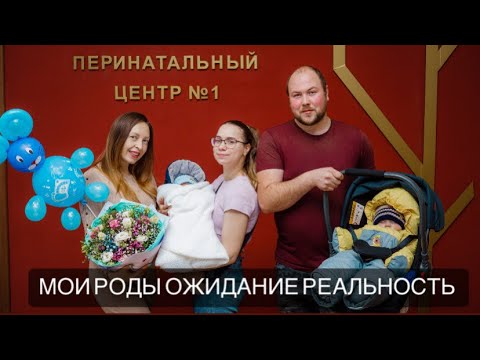 Видео: МОИ РОДЫ ГОРОДСКОЙ ПЕРИНАТАЛЬНЫЙ ЦЕНТР 1 VLOG САНКТ-ПЕТЕРБУРГ