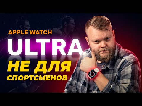 Видео: Обзор Apple Watch Ultra: лучшие часы Apple