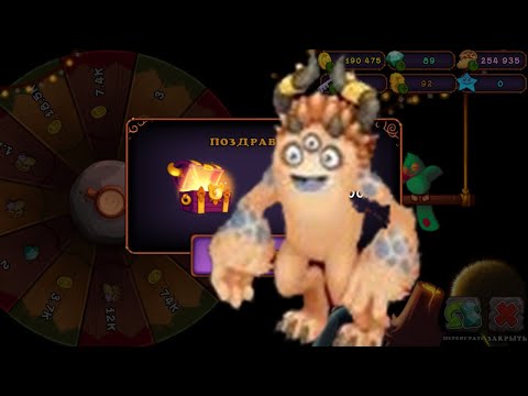 Видео: ВЫИГРАЛ КУЧУ БРИЛИАНТОВ ИЗ КОЛЕСА ФОРТУНЫ My Singing Monsters