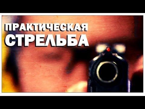 Видео: Галилео. Практическая стрельба