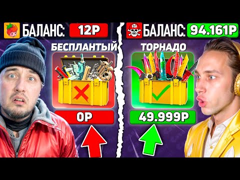 Видео: КТО БЫСТРЕЕ ОТКРОЕТ САМЫЙ ДОРОГОЙ КЕЙС - ПОЛУЧИТ СКИН за 150.000 на КейсХанте / НЕВЕРОЯТНЫЙ КАМБЕК