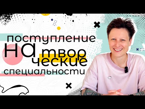 Видео: Поступление на творческие специальности в Германии