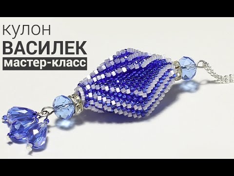 Видео: Объемная бусина "Василёк" - Мастер-Класс. / Tutorial: Blooming Bead "Cornflower"