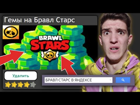 Видео: СКАЧАЛ ЭТУ ВЕРСИЮ БРАВЛ СТАРС В ЯНДЕКСЕ 😨
