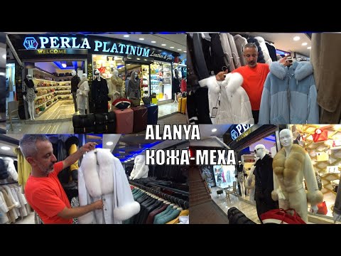 Видео: ALANYA КОЖА И МЕХА ОСЕННИЕ СКИДКИ ОТ 150 EURO ОГРОМНЫЙ АССОРТИМЕНТ ТРАНСФЕР МАГАЗИН PERLA PLATINUM