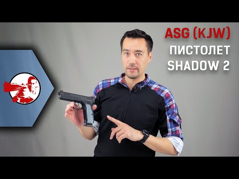 Видео: Airoft CZ Shadow 2 от ASG (KJW)