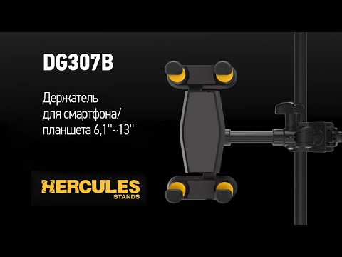 Видео: Держатель для смартфона/планшета 6,1''~13'' Hercules DG307B