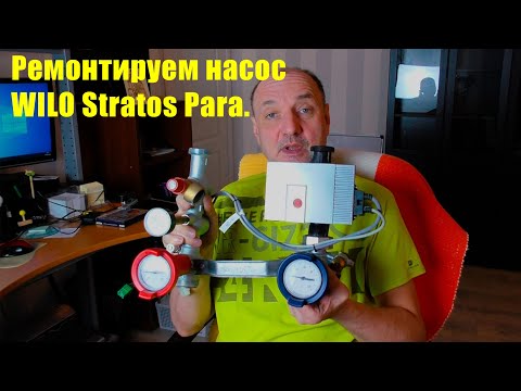 Видео: Ремонт циркуляционного насоса WILO Stratos Para.