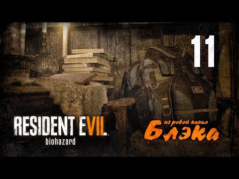 Видео: ЛУКАС, СЫНОЧКА СРАНАЯ! ● Resident Evil 7 #11 [PS4 Pro]