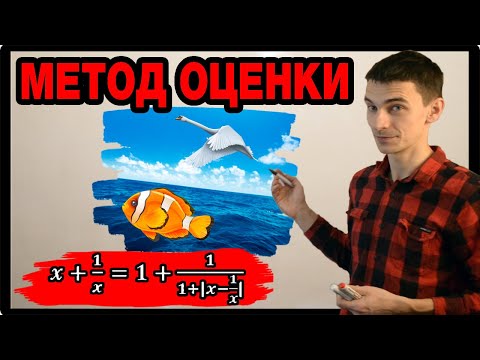 Видео: Параметры 7. Метод оценки/ минимакса/ мажорант. Ограниченность функций