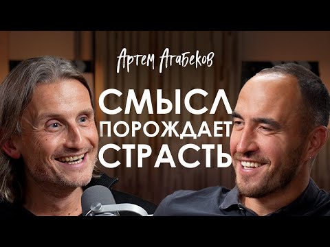 Видео: Артем Агабеков. Как найти радость в жизни