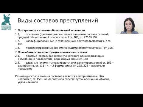 Видео: 4  Уголовная ответственность  Состав преступления