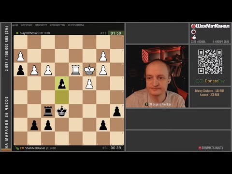 Видео: 20241108 ТУРНИР со зрителями Lichess.org СТРИМ ШахМатКанал Шахматы