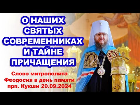 Видео: О НАШИХ СВЯТЫХ СОВРЕМЕННИКАХ И ТАЙНЕ ПРИЧАЩЕНИЯ