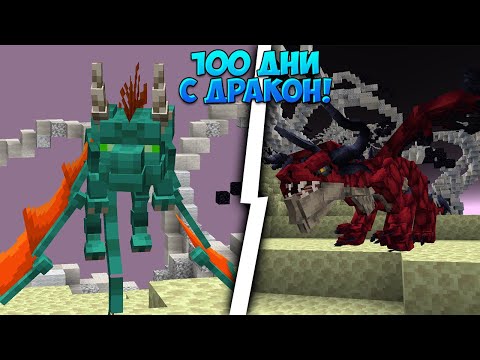 Видео: ОЦЕЛЯХМЕ 100 ДНИ В MINECRAFT С ДРАКОН В ПАКТА!