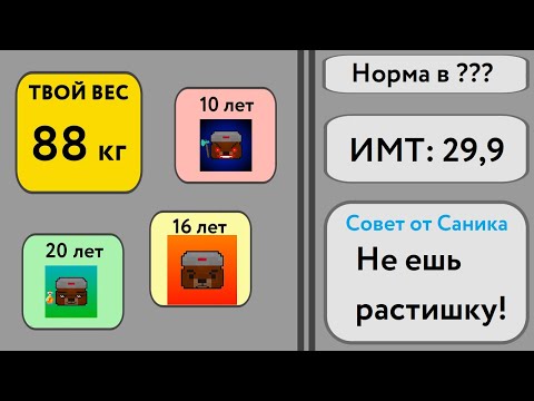 Видео: Сколько весишь ТЫ? // СлавМедвед