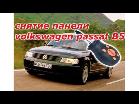 Видео: Снятие торпеды volkswagen passat b5