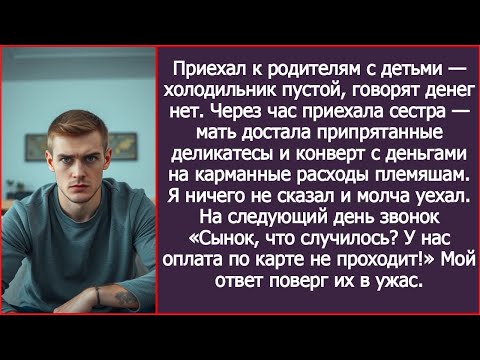 Видео: «Денег нет, холодильник пуст», — сказали родители. А для сестры нашлись и деликатесы, и конверт.