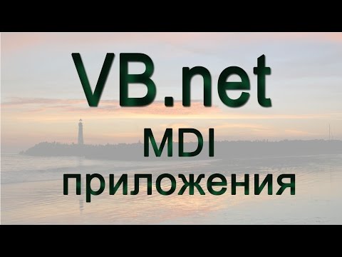 Видео: VB.net - 10 - MDI формы