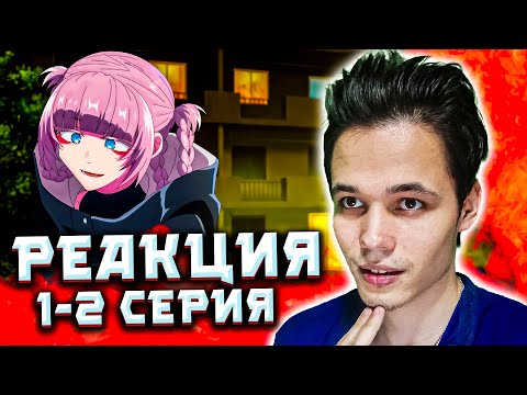 Видео: Песня Ночных Сов: Реакция на Аниме - 1-2 Серия! 🔥 | Увлекательный Обзор и Анализ!