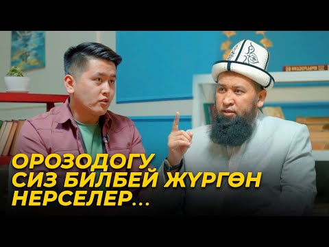 Видео: Аалымдан 10 кенеш...Азирет Осмонов
