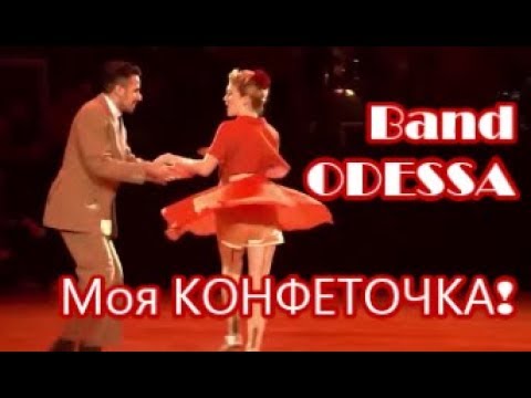 Видео: Band ODESSA ♦ МОЯ КОНФЕТОЧКА, ТАБЛЕТКА для ЛЮБВИ ♦ Для Удовольствия╰❥ @milaburgas @MobyLife
