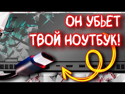 Видео: ПШЫК! И ноутбук неремонтопригоден! Опасный Type-C на примере Lenovo Legion 5