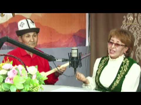 Видео: Санжыра өздүк телефонго тартып алган дос кызыма чоң ыракмат.Коштогондор Кубаныч агай, Камчы агай.