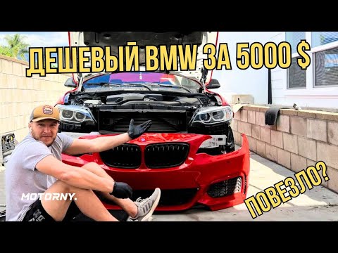 Видео: Восстановил BMW М из Copart. Первый раз клею пленкой. Стоимость работ съела всю прибыль? ч.4