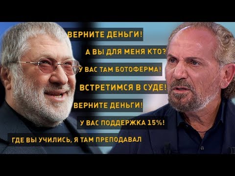 Видео: Скандал Коломойского и Шустера в прямом эфире – ПОЛНАЯ ВЕРСИЯ