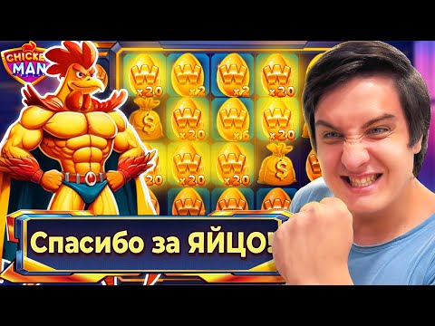 Видео: Новый Петух! Вечер в Хату от Hacksaw Обзор от Драгнила на Аппарат Chicken Man