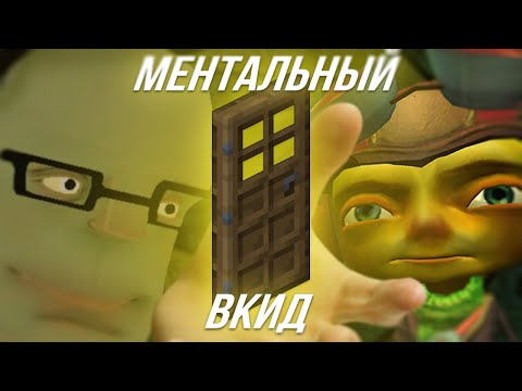 Видео: Кратко про Psychonauts (часть 1)