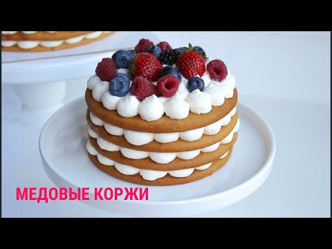 Видео: ТОРТ ЦИФРА | КОРЖИ НА МЕДОВЫЙ ТОРТ | Крем с маскарпоне | NUMBER CAKE | Alphabet Cake