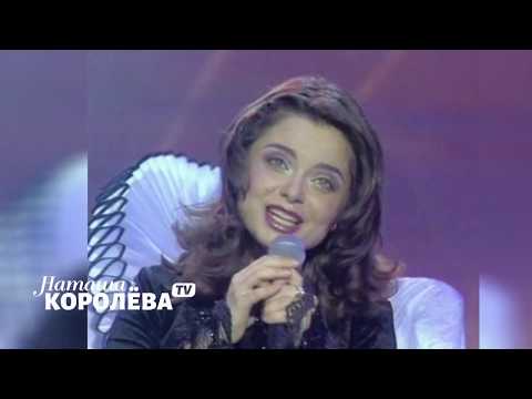 Видео: Наташа Королева - Хрустальное сердце Мальвины (1998 г.) live