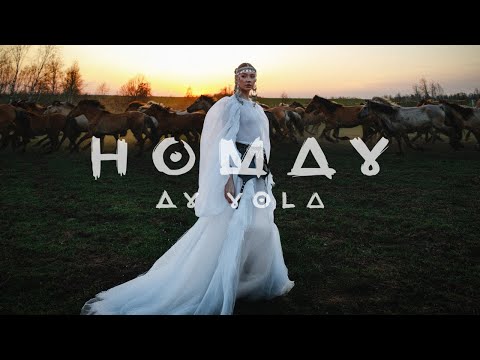 Видео: AY YOLA - Homay (Премьера клипа 2025). Официальный клип / Official music video