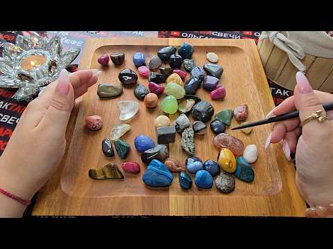 Видео: 🕊️О ЧЕМ ВЫ ЕЩЕ НЕ ЗНАЕТЕ💯😱❓ НА ЧТО КАМНИ ОТКРОЮТ ГЛАЗА ВАМ💯❓ Волхование на камнях💎🧿