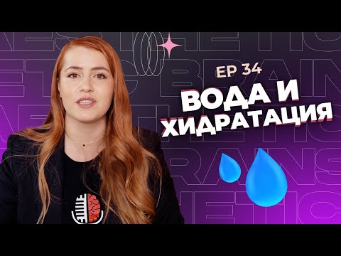Видео: Пиенето на вода и стратегии за справяне с дехидратацията