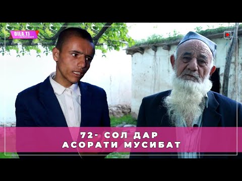 Видео: САНГТӮДА: ҲОЛИ ЗОРИ БОБОИ АҲМАД ДАР КУЛБАИ ВАЙРОНА