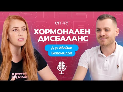 Видео: Здраве на щитовидната жлеза и еректилна дисфункция- д-р Ивайло Богомилов