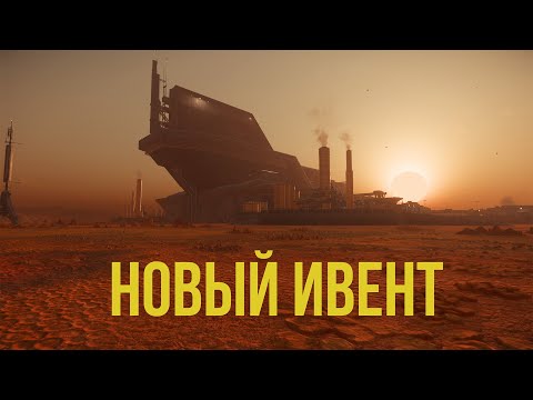 Видео: Делаем ивент, получаем плюшки в ангар