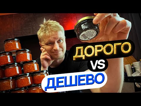 Видео: Черная икра, крабы, креветки - нужно ли это в салате?!